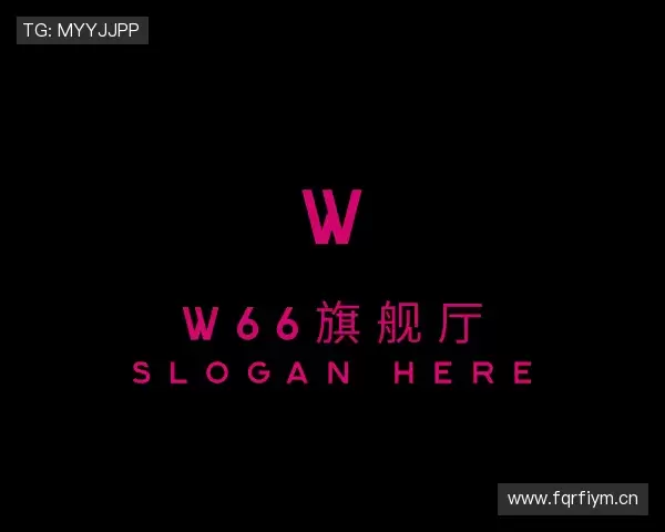 认识w66旗舰厅官网